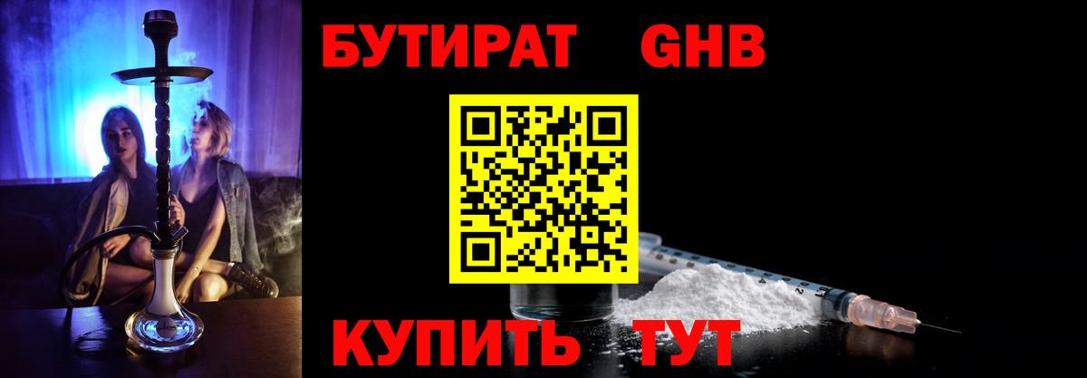 БУТИРАТ  Вход с VPN  Нефтеюганск  Бутират BDO 