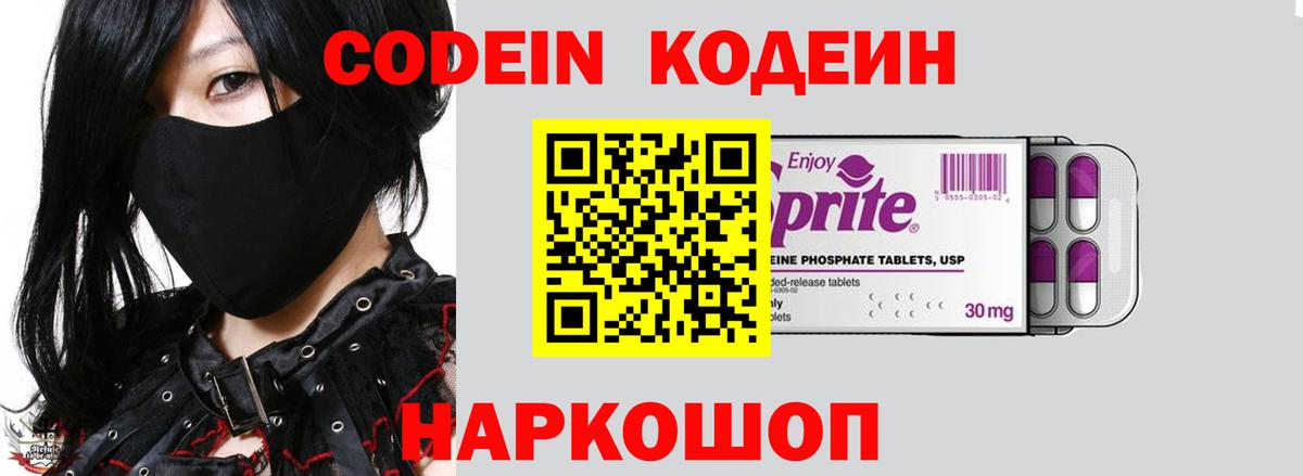 Codein Purple Drank  Вход с VPN  Нефтеюганск 