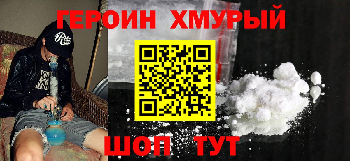 ГЕРОИН гречка  Вход с VPN  Нефтеюганск 