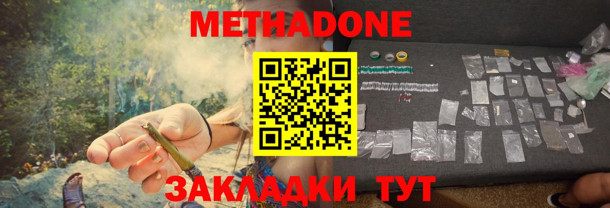 Метадон methadone Нефтеюганск